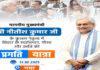 नीतीश आज Gaya में करेंगे प्रगति यात्रा, देंगे कई बड़ी सौगात