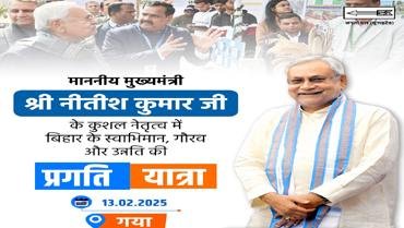 नीतीश आज Gaya में करेंगे प्रगति यात्रा, देंगे कई बड़ी सौगात