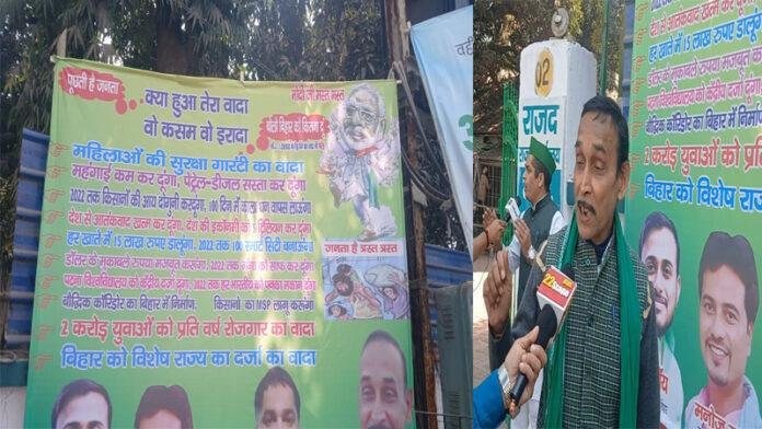 Patna Poster PM के बिहार दौरे को लेकर RJD का पोस्टर से निशाना, लिखा- क्या हुआ तेरा वादा