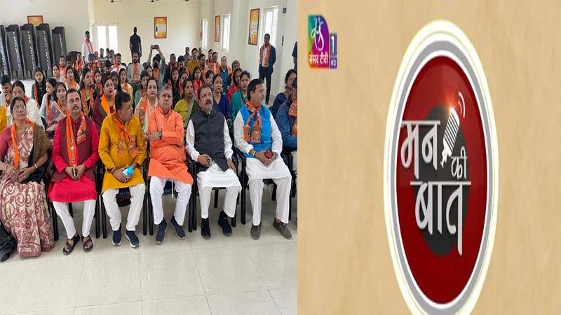 दिलीप जायसवाल ने अन्य नेताओं के साथ पूर्णिया में सुनी प्रधानमंत्री के 'मन की बात'