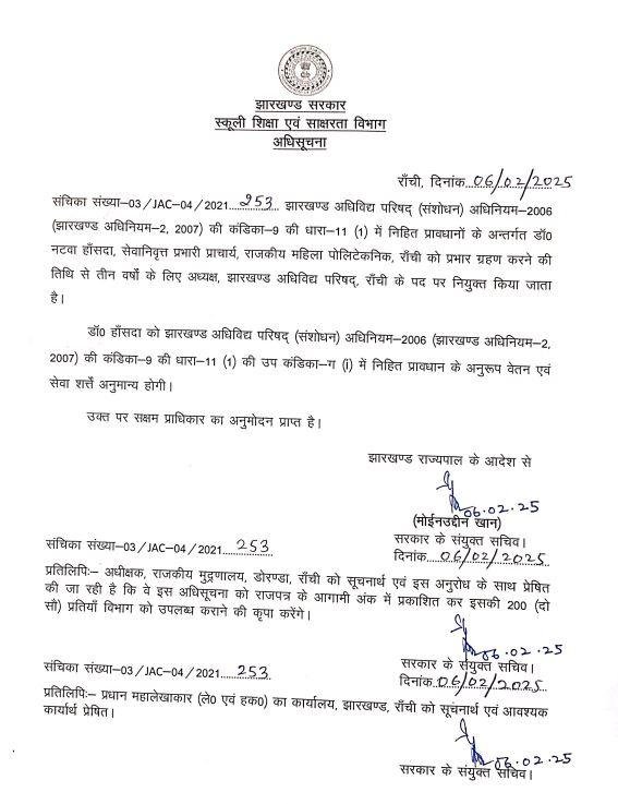 Breaking : जारी अधिसूचना
