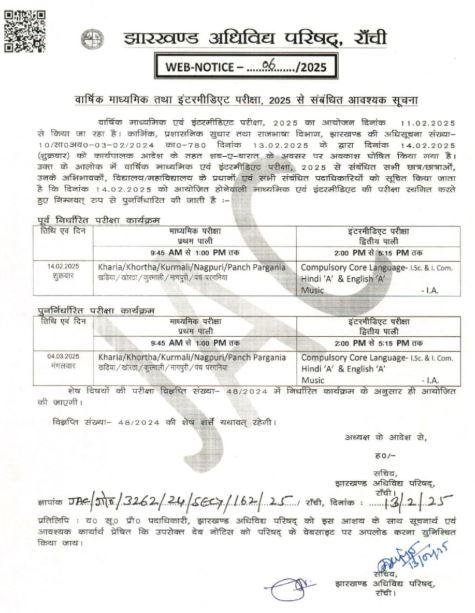 Breaking : जैक के द्वारा जारी अधिसूचना