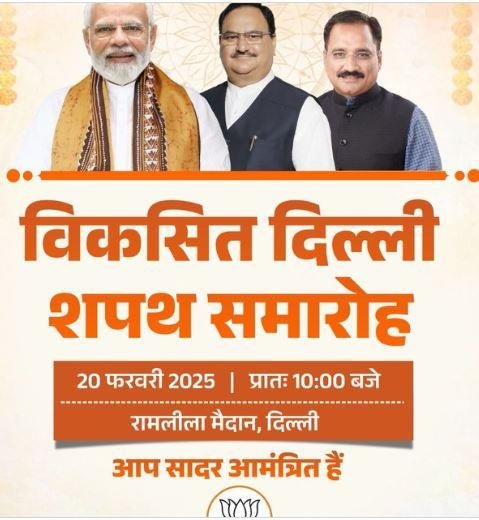 दिल्ली के लिए जारी भाजपा का नया पोस्टर