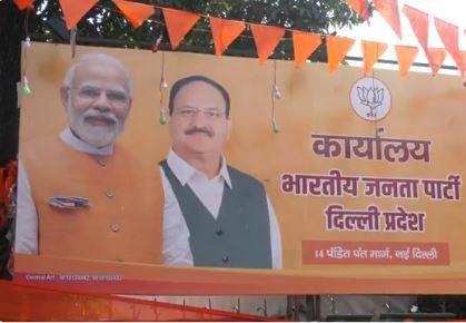 दिल्ली में भाजपा कार्यालय की तस्वीर
