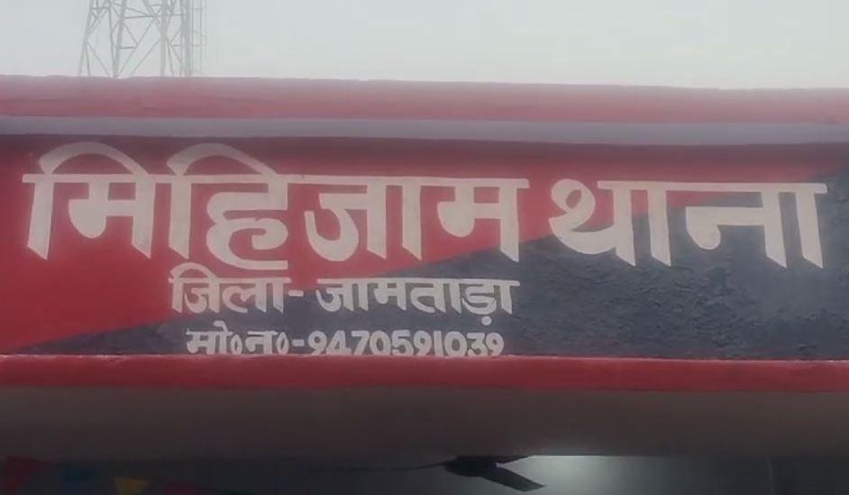 Jamtara Crime : तमिलनाडु से पकड़ाये 76 लाख रुपए ठगी करने वाले दो शातिर अपराधी...