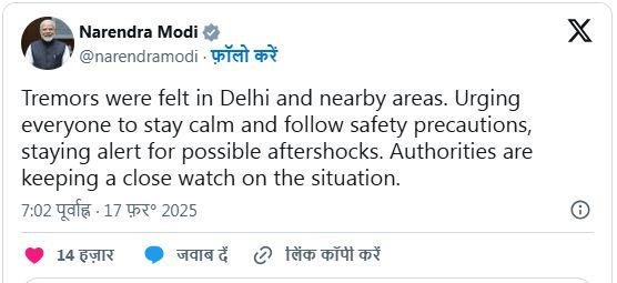 दिल्ली NCR में आए भूकंप के बाद सोशल मीडिया पर जारी पीएम मोदी का पोस्ट। 