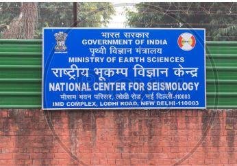 दिल्ली NCR में आए भूकंप का केंद्र नांगलोई में था... भूकंप विज्ञान केंद्र की फाइल फोटो