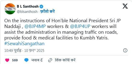 सोशल मीडिया पर जारी भाजपा संगठन मंत्री का संदेश