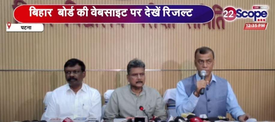 Breaking : Bihar Board 10th Result हुआ जारी, 82.11 फीसदी छात्र हुए पास 2 22Scope News 10th Result 1 22Scope News