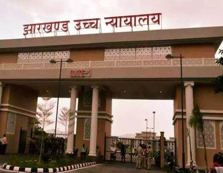 झारखंड हाईकोर्ट: वकीलों ने तीन कोर्ट की कार्यवाही से बनाई दूरी, सोमवार को होगा अगला निर्णय