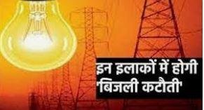 रविवार को कांके के बड़े इलाके में चार घंटे बिजली आपूर्ति रहेगी बाधित