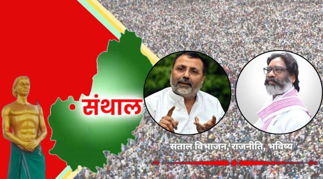 राजनीति के रंग: झारखंड बंटेगा या सियासत चमकेगी?