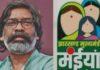 मंईयां सम्मान योजना: सत्यापन में गड़बड़ी से हजारों महिलाएं वंचित, सार्वजनिक सूची से साइबर क्राइम का खतरा
