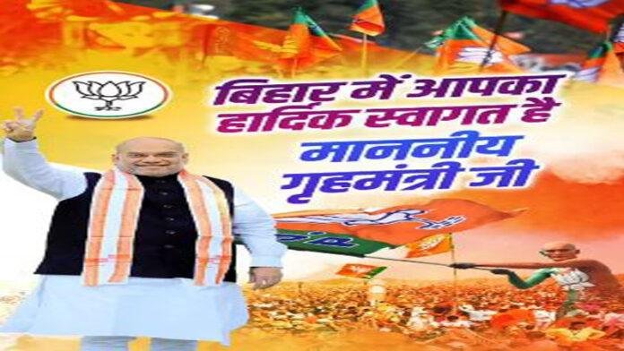 चुनाव को लेकर जोश भरने आज बिहार आ रहे हैं शाह