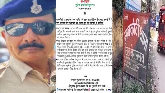 पापा जेल में है ? मदद के नाम पर लड़के के साथ SHO ने किया घिनौना काम