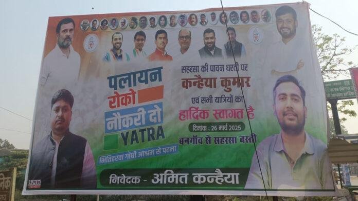 'पलायन रोको नौकरी दो' यात्रा के दौरान कन्हैया आज पहुंचेंगे सहरसा