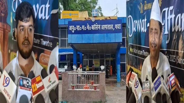 Gaya के ANMMCH नूतन लेक्चर थिएटर में दावत-ए-इफ्तार पार्टी का आयोजन