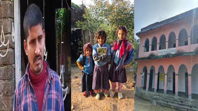 विद्यालय एक, शिक्षक 2 और छात्र 4, खर्च हर माह एक लाख के करीब, यह अजीबोगरीब स्कूल