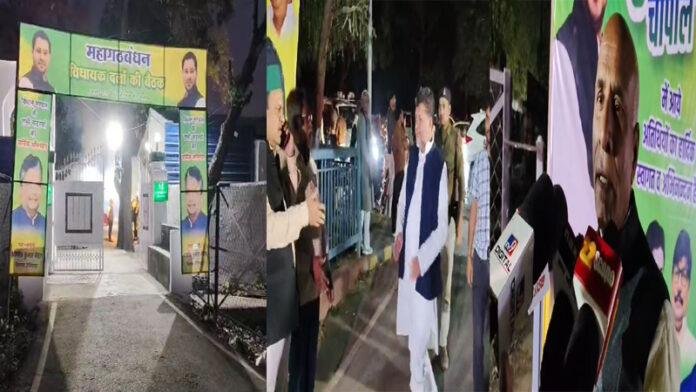 Breaking : आलोक मेहता के आवास पर महागठबंधन विधायकों की बैठक