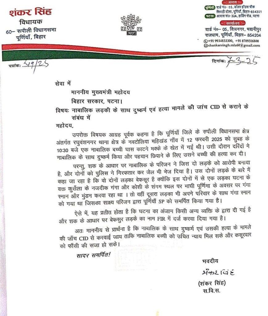Independent MLA Shankar Singh 1 22Scope News