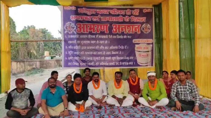 नगर परिषद के EO व कर्मी पर लगा गबन का आरोप, अनिश्चितकालीन अनशन पर बैठे पार्षद