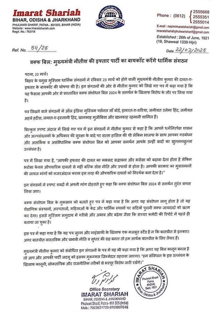 Nitish Iftar Party 1 1 22Scope News