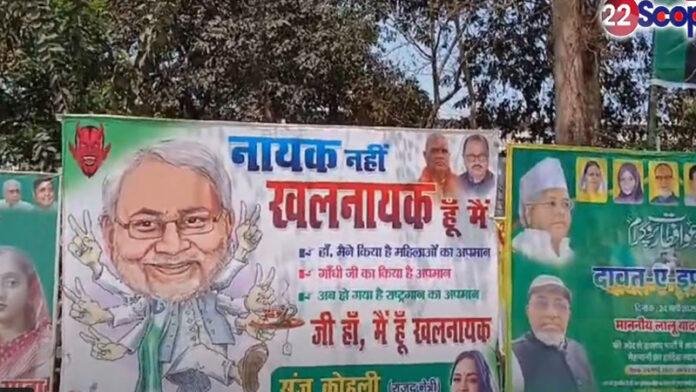 Patna में पोस्टर वार जारी, राबड़ी आवास के बाहर लिखा- नायक नहीं खलनायक हूं मैं