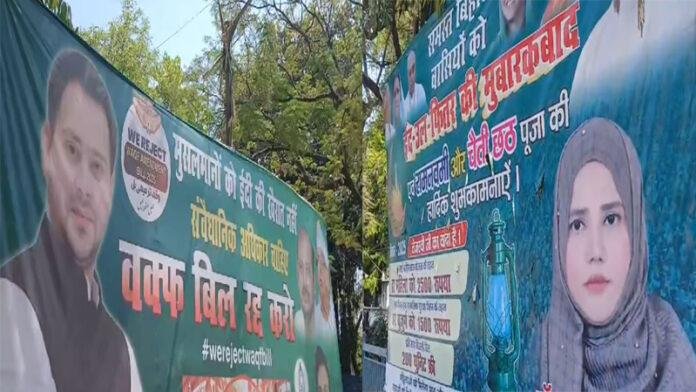 RJD ने ईद के मौके पर पटना में पोस्टर लगा किया विरोध