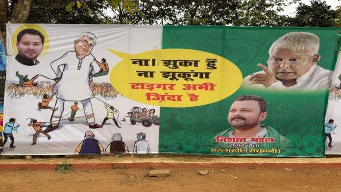 लालू यादव को लेकर पटना में RJD का नया पोस्टर, लिखा- ना झुका हूं, ना झूकूंगा, टाइगर अभी जिंदा है