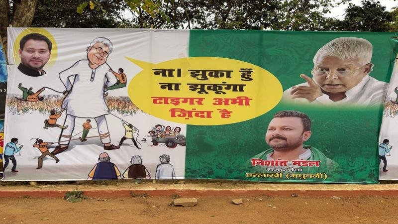 लालू यादव को लेकर पटना में RJD का नया पोस्टर, लिखा- ना झुका हूं, ना झूकूंगा, टाइगर अभी जिंदा है