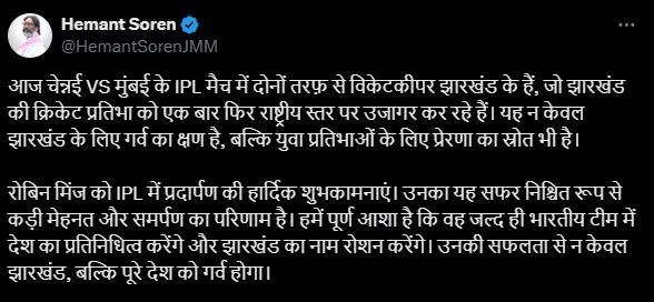 IPL 2025 : CM Hemant Soren का ट्वीट