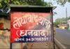 Dhanbad : दो बच्चों की मां को हुआ प्यार, हो गई फरार, फिर प्रेमी ने पति पर कर दिया चाकू से वार...