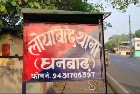 Dhanbad : दो बच्चों की मां को हुआ प्यार, हो गई फरार, फिर प्रेमी ने पति पर कर दिया चाकू से वार...