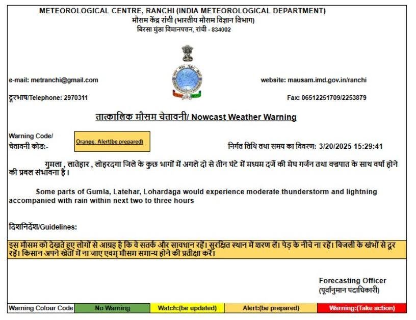 Ranchi : अगले दो से तीन घंटे में तेज गर्जन के साथ हो सकती है भारी बारिश, मौसम विभाग की चेतावनी...