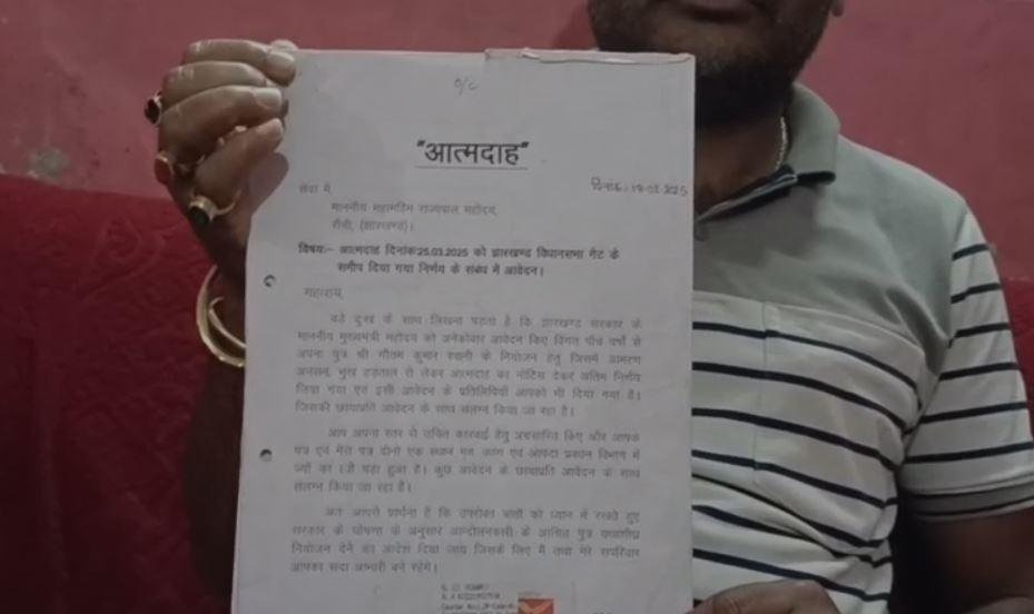 Dhanbad : झारखंड आंदोलनकारी के बेटे ने दी चेतावनी, 24 मार्च तक नौकरी नहीं तो कर लेंगे... | 22Scope News Dhanbad : राज्यपाल से लेकर सीएम तक को लिखा पत्र