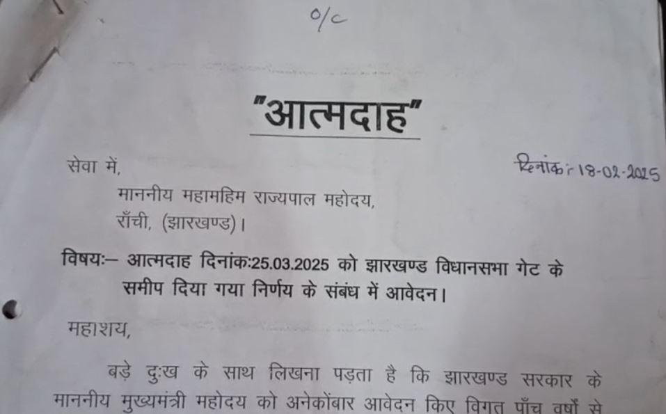 Dhanbad : झारखंड आंदोलनकारी के बेटे ने दी चेतावनी, 24 मार्च तक नौकरी नहीं तो कर लेंगे... | 22Scope News ाीबह 22Scope News