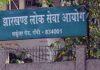 JSSC शिक्षक भर्ती परिणाम अब जल्दी: हाईकोर्ट की सुनवाई के बाद बदला गया पूरा कैलेंडर, जुलाई से सितंबर के बीच जारी होंगे सभी रिजल्ट
