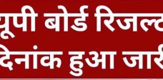 यूपी बोर्ड रिजल्ट 2025 जारी: महक जायसवाल बनीं 12वीं की टॉपर, 10वीं में यश प्रताप सिंह ने मारी बाजी; 54 लाख छात्र हुए पास