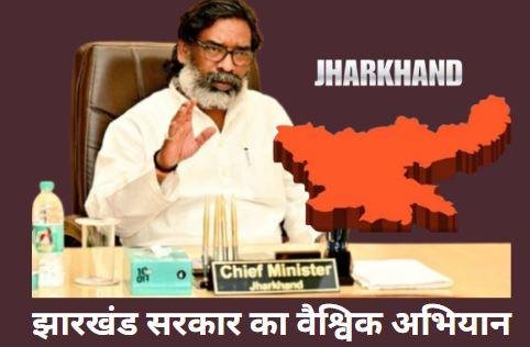 विदेशी निवेश के लिए झारखंड का प्रयास: सीएम हेमंत सोरेन 18 अप्रैल को स्वीडन और स्पेन दौरे पर रवाना होंगे