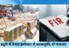 सिरमटोली फ्लाईओवर निर्माण स्थल पर विधि व्यवस्था में बाधा, डोरंडा थाना प्रभारी ने दर्ज कराई एफआईआर