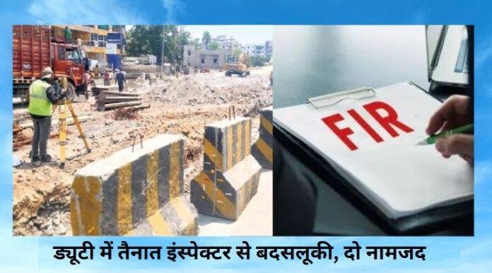 सिरमटोली फ्लाईओवर निर्माण स्थल पर विधि व्यवस्था में बाधा, डोरंडा थाना प्रभारी ने दर्ज कराई एफआईआर