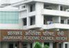 झारखंड बोर्ड की मैट्रिक और इंटरमीडिएट उत्तर पुस्तिकाओं की जांच 12 अप्रैल से, 11वीं बोर्ड परीक्षा मई में संभावित