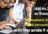जेईई मेन 2025 का रिजल्ट जारी: 24 छात्रों को 100 पर्सेंटाइल, झारखंड से आर्यन मिश्रा टॉपर