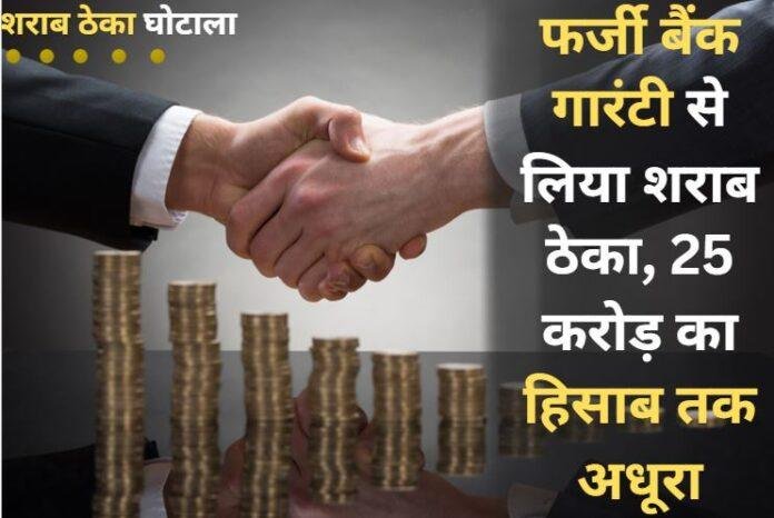 फर्जी बैंक गारंटी देकर ठेका लेने वाली एजेंसियों पर अब तक नहीं हुई कार्रवाई, अधिवक्ता ने एफआईआर की मांग की
