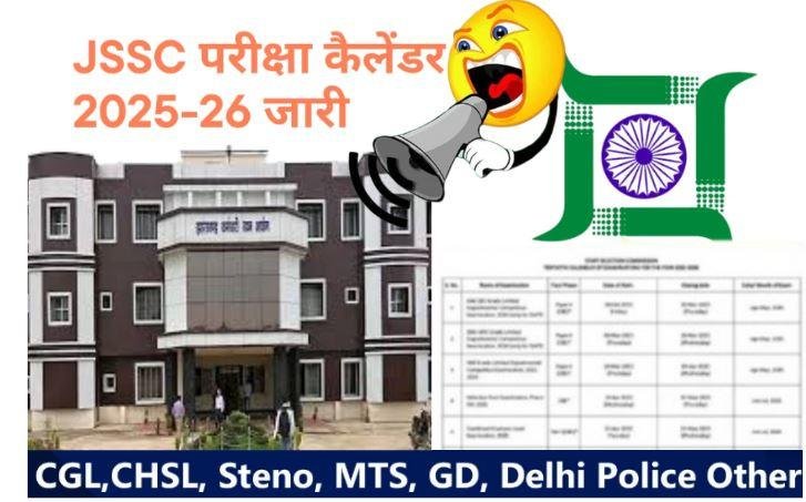 JSSC ने जारी किया 2025-26 का परीक्षा कैलेंडर, 13 परीक्षाओं से होंगे 38,998 पदों पर नियुक्तियां