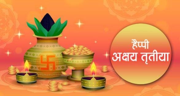 50 अक्षय तृतीया 2025: 30 अप्रैल को बन रहे 10 महायोग, सोना खरीदने और नई शुरुआत के लिए सर्वश्रेष्ठ दिन
