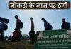 झारखंड में 10 करोड़ की ठगी: खेल विभाग की फर्जी बहाली के नाम पर बेरोजगार युवाओं से लाखों की ठगी, FIR दर्ज