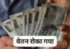 झारखंड के 15 जिलों के डीईओ का वेतन रोका गया, वेतन भुगतान में देरी पर मांगा गया जवाब