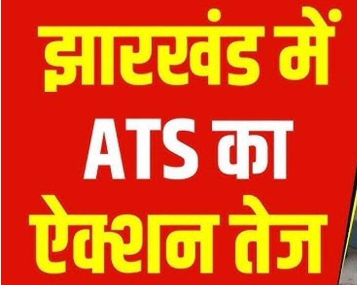 धनबाद के वासेपुर में झारखंड एटीएस की बड़ी कार्रवाई: आतंकी कनेक्शन के संदेह में 6 संदिग्ध हिरासत में, हथियार और डिजिटल सबूत बरामद