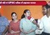 बरही की बेटी आस्था ने UPSC में हासिल की 354वीं रैंक, पिता का सपना किया साकार